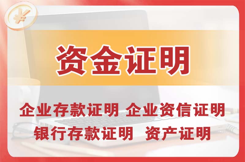 企石银行存款证明